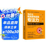 为什么精英都有超强专注力