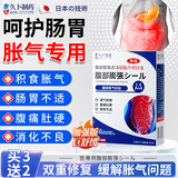 久卜制药防胀气远红外理疗贴肠胃健胃消食积食内热消食化积健脾养胃 8贴