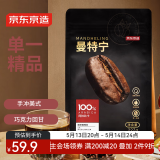 京东京造  日出·曼特宁咖啡豆227g 湿刨法高度烘焙精品黑咖啡SOE