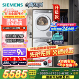 西门子（SIEMENS）小晶钻智净版 洗烘套装 10kg滚筒全自动洗衣机+10kg热泵烘干机 WG52H1U00W+WQ53H2000W 国家补贴