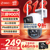 360室外摄像头D2pro三摄900万高清像素外户外防水监控声光报警2K高清智能全彩夜视监控摄像机