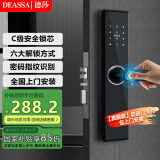 DEASSA德莎智能锁半自动指纹锁大门密码电子门锁入户防盗门DS02包上门安装