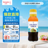 丘比（KEWPIE）沙拉汁 大拌菜口味 调味品 鸡胸肉轻食蔬菜沙拉汁 200ml*1瓶