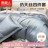 南极人抗菌凉感冰丝四件套仿天丝床上用品适用1.5/1.8米床 被套200*230cm