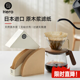 Hero咖啡滤纸 滴漏式手冲咖啡过滤纸V型滤杯用滤纸1-2人份小号 原木色