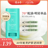 隆力奇蛇油棒蛇油膏保湿滋润护手护足霜男女士手脚干裂蛇油棒