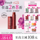 Fresh馥蕾诗澄糖护唇膏4.3g（极光红棕色）润泽保湿 生日礼物送女友