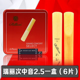 Rillion瑞丽降E中音萨克斯哨片 高音次中音降B黑管单簧管哨片 每盒10片 次中音萨克斯2.5号一盒（6片）