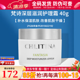 克丽缇娜梵诗玫瑰化妆水院装爽肤水官网旗舰精华液卸妆油保湿乳液面霜套装 梵诗深层滋润护理霜-40g