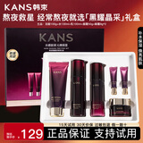 韩束（KanS）护肤品套装黑耀晶熬夜补水保湿化妆品水乳礼盒送女友老婆妈妈礼物 【熬夜补水提亮】洁面+水+乳+面霜+眼霜*2