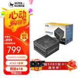 SUPER FLOWER振华 ATX3.1电源 额定1000W LEADEX III1000W 电脑电源 金牌全模/十年保固/支持 5090/9070显卡
