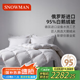 斯诺曼柔赛丝俄罗斯95%白鹅绒被子羽绒被芯加厚冬被2.2*2.4m充1400g白色