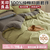无印良品100%纯棉四件套床上用品全棉床单被套200*230cm1.5/1.8米床