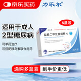 6盒装 [明仁] 力乐尔 盐酸二甲双胍缓释片0.5g*10片*3板/盒