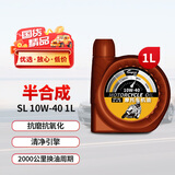 龙润润滑油半合成摩托车机油 4T四冲程润滑油 10W-40 SL级 1L 摩托车保养
