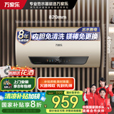 万家乐电热水器60升 国家补贴20% 一级能效 出水断电 内胆免清洗 智能双杀菌 小蓝瓶【睿能】D60-FW7