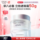 欧诗漫（OSM）幻亮轻透素颜霜50g遮瑕隔离懒人霜补水提亮肤色男女通用生日礼物