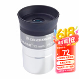 星特朗美国品牌OMNI12mm高倍高清50度广角行星星云观测目镜天文目镜 