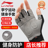 李宁（LI-NING）健身手套男女骑行运动半指引体向上单杠撸铁防滑防茧耐磨登山爬行