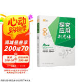 2022版物理探究应用新思维 . 九年级
