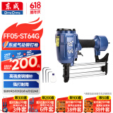 东成气动钢钉枪FF05-ST64G气钉枪木工工具排钉射钉枪气动工具