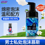 妇炎洁妇炎洁凯迪克男士费洛蒙私处护理液持久留香抑菌清洁慕斯100ml