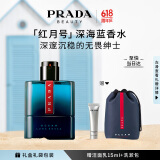 普拉达（PRADA）红月号深海蓝50ML 男士香水生日礼物男送男友618抢先购