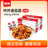 咚咚 香菇菌云南特产休闲零食鸡枞牛肝菌香辣网红追剧解馋小零食 泡椒味*20袋
