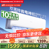 长虹（CHANGHONG）空调1.5匹超一级省电熊猫懒家用变频空调挂机家电国家补贴卧室KFR-35GW/ZDCSW1+RA(PR)以旧换新