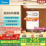美的（Midea）【8年质保】5升储水式电热水器小厨宝家用洗碗洗菜安全小巧迷你1650W速热保温国家补贴F05-15A1(S)