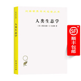 人类生态学——可持续发展的基本概念(汉译名著本18)