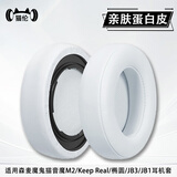 猫伦适用森麦魔鬼猫耳机套音魔M2耳罩Keep Real耳机罩JB3/JB1头戴Zombiescat-NC1耳机保护套ANC头梁套 【椭圆】白色耳套一对【带卡扣】
