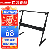 莫森（MOSEN）MS-32C琴架 61键76键88键加粗加厚折叠可微调高度通用Z型支架