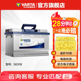 瓦尔塔（VARTA）汽车电瓶蓄电池 蓝标 56318 蒙迪欧福特吉利翼虎博越上门安装