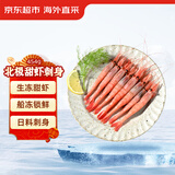 京东超市 海外直采北极甜虾刺身454g/盒 40-58只(MSC认证)日料刺身 即食