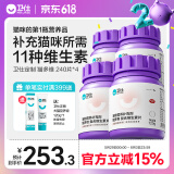 维生素猫多维片营养补充剂猫咪专用复合免疫维b 化毛球 猫力肠片 猫多维 240片*4