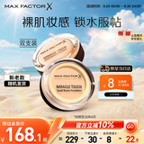 蜜丝佛陀（MAXFACTOR）水漾触感粉底霜双支装遮瑕控油持久象牙色11.5g*2 效期至26年6月