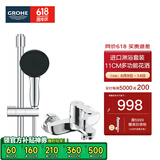 高仪（GROHE）进口淋浴花洒套装 110MM幻洒雨淋手持花洒 三出水喷头26031001 有下出水