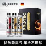 普罗菲德国进口燃油宝汽油添加剂发动机油路清洁除积碳三元催化清洗剂 【15万公里中老车洗】除碳+三元×2