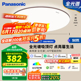 松下（Panasonic）吸顶灯智能APP全光谱卧室灯 IP40护眼灯50瓦HHXS5166【包安装】