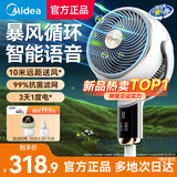 美的（Midea）电风扇空气循环扇落地扇智能语音遥控家用大风力静音四季净化扇-A 组合装【智能语音-极地白】驱蚊器+蚊香液