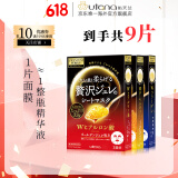 佑天兰（Utena）黄金果冻精华面膜补水保湿紧致肌肤3盒购 红黄蓝各1盒