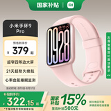 小米手环9pro 运动智能手环高精度运动健康 睡眠呼吸暂停监测 心率血氧监测运动手环 粉金