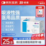 振德医用无菌纱布片块 纱布敷料7.5*7.5cm 5片*15袋 一次性伤口敷料