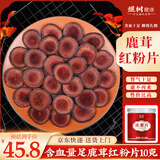 煜树鹿茸红粉片10克/瓶 吉林长白山鹿茸片含血整枝切片可泡酒