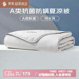 罗莱家纺 空调被子A类可水洗抗菌防螨夏凉被芯 3.3斤 220*250cm