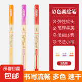 柔绘笔 8色学生用小楷手账笔Brush绘画水彩笔记号笔 日常书写练字书法美术勾线笔 3支装(杏红+木槿+牙绯)