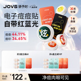 JOVS骄予时家用美容仪器紧急祛痘熬夜姨妈痘学生青春痘淡印水杨酸送男女友生日礼物光疗祛痘贴