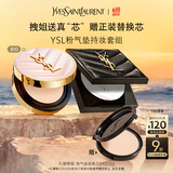 圣罗兰（YSL）底妆礼盒粉气垫粉饼透明色防晒化妆品生日礼物女618抢先购