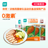 优形鸡胸肉(新奥尔良+烧烤+烟熏)100g*15袋 冷藏开袋即食低脂轻食代餐
